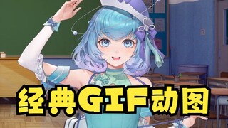 【恬豆】文艺复兴式神经开场和经典gif动图，老东西们的回忆了属于是~😅