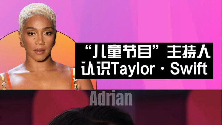 المذيع يتعرّف على تايلور سويفت فيُواجه بالتشكيك من الأطفال، فماذا حدث بعد ذلك؟