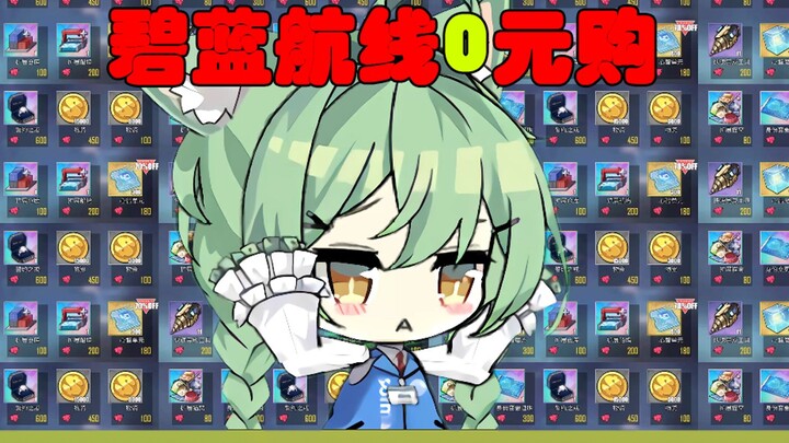 [Animasi Azur Lane] Pembelian Scrap Finger 0 yuan