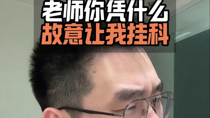 Bu/Guru, apa dasar Anda sengaja bikin saya gagal mata kuliah ini?