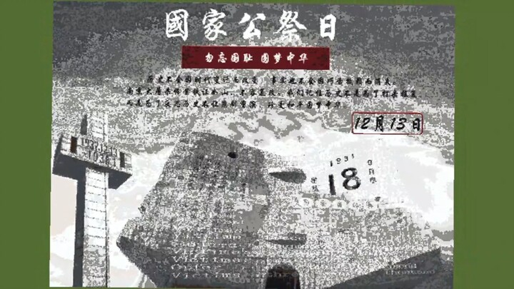 Nyanyikan Lagu Internasional untuk 300.000 Saudara Sebangsa di Nanjing!