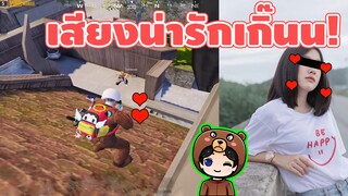 เมื่อผมเจอเสียงสาวน่ารัก - Pubg Mobile