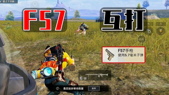 F57 is amazing—I went head-to-head in an intense brawl with the “Elimination King”!