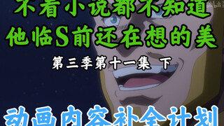 Things that disappeared in the Bone Lord animation [OVERLORD / Animation Content Completion Plan] Se