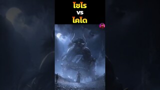 โซโล ปะทะ ไคโด  #onepiece #โซโล #วันพีช