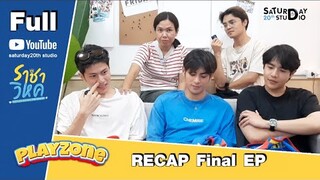 PLAYZONE : Recap ราชาวิหค Destiny Seeker The Series final EP