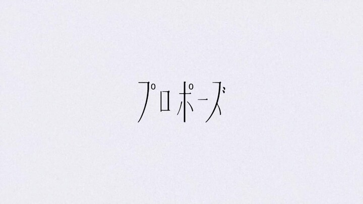 [Hoshi] なとり (natori) - プロポーズ (Propose) Cover