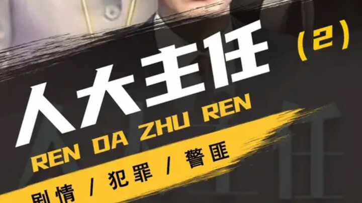 เจ้านายมาเฟียครั้งแรกสั่งให้น้องชายไปซื้อสเปรย์แล้วโดนหลอก #ประธานสภาประชาชน #วิจารณ์หนังละคร #ย้อนช