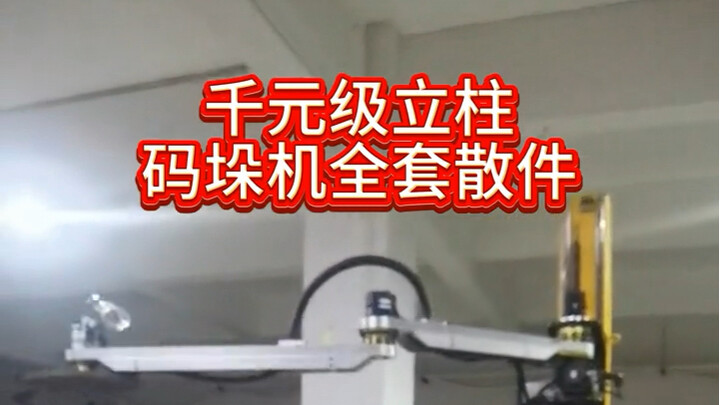 Cột đứng tầm nghìn tệ,