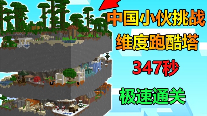 Apa yang akan terjadi saat pria Tiongkok mencoba menantang Menara Parkour Dimensi?