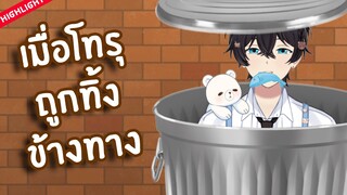 【Highlight】เรื่องราวโทรุ ก่อนโดนทิ้งไว้ข้างทาง... (มีโป๊ะด้วย)