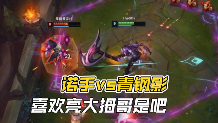 โนลต์ vs ชิงกังอิ้ง ชอบยกนิ้วโป้งใช่ไหม