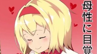 Alice's maternal outburst to Marisa's story online dubbing Oriental handwriting [vvⅹ小蒔]