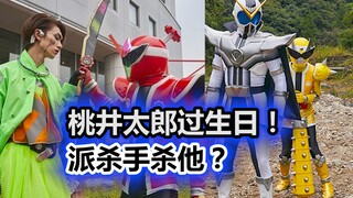 官方：桃井太郎过生日了？那就派个人“杀”他吧！【特摄杂谈】《暴太郎战队 2022年底最后几集新情报》