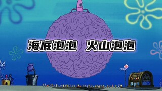 Undersea bubbles, volcano bubbles!