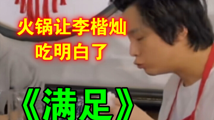 Aaaaa, Lý Khải Sán diễn như chính tôi đang ăn lẩu luôn! Nhanh gỡ camera đi!! Giờ cứ nhìn Khải Sán ăn