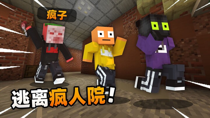 「Escape from the Madhouse」How to escape from this madhouse under the terrifying pursuit! ! ?