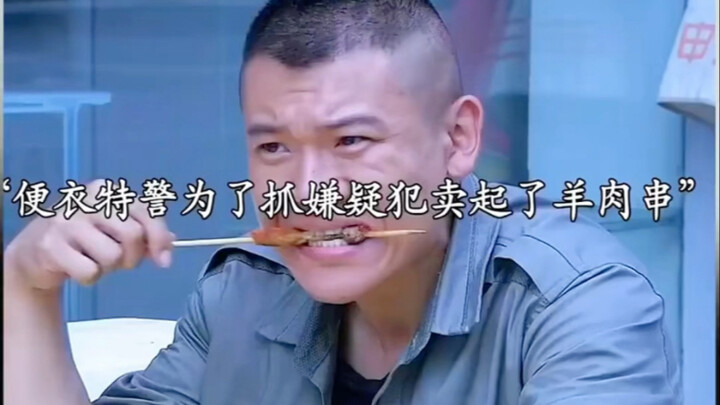 特警为了抓捕罪犯改行卖正宗的新疆羊肉串，不料十年后罪犯出狱疯狂报复