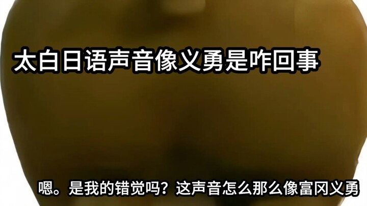 I actually discovered that Taibai’s Japanese voice in Egg Party sounds just like Yi Yong, sigh.