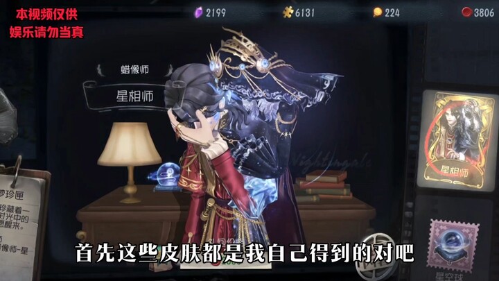 เน็ตอีส ออกมาชี้แจงหน่อยสิ ทำไมถึงไม่สามารถโชว์สกินของตัวเองได้? #IdentityV
