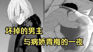 [The Abyss of a Young Man] The One Night with the Finally Broken Male Protagonist and the Sickly Chi