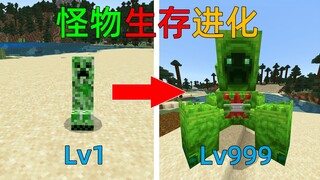 MC开局变成苦力怕？打怪升级就能进化形态！解锁更强的技能！我的世界Minecraft