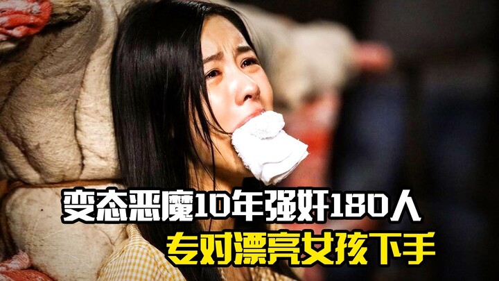 A perverted demon raped 180 people over 10 years, specifically targeting beautiful girls—crime movie