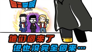 【复仇者学院100】托尼回来了？但也不算完全回来…