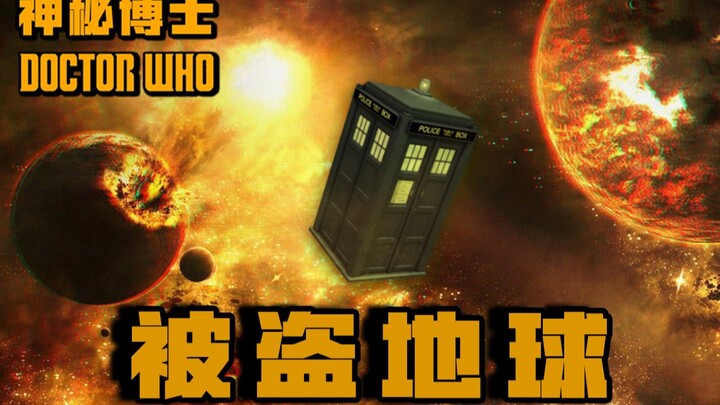 【ด็อกเตอร์ฮู】โลกถูกขโมยไป! แผนการชั่วร้ายของเอเลี่ยนเริ่มเผยโฉมแล้ว – ซีรีส์ไซไฟ “ด็อกเตอร์ฮู”