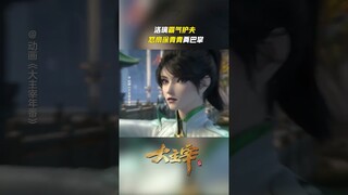 #大主宰 洛璃霸气护夫，连扇徐青青两巴掌，不愧是洛王！#TheGreatRuler #anime #国漫 #爱奇艺动漫站 【欢迎订阅 爱奇艺动漫站】