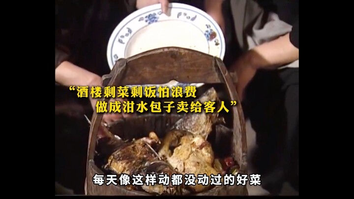 “ร้านอาหารกลัวอาหารเหลือทิ้ง เลยเอาของเหลือมาทำเป็นซาลาเปาขยะแล้วขายให้ลูกค้า”