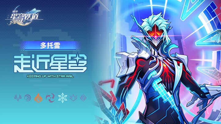 Honkai Impact: Star Rail – A Closer Look at the Star Rail — “Toretore: I’m different; I’m very thoug