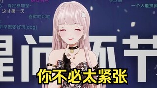 你不必太紧张