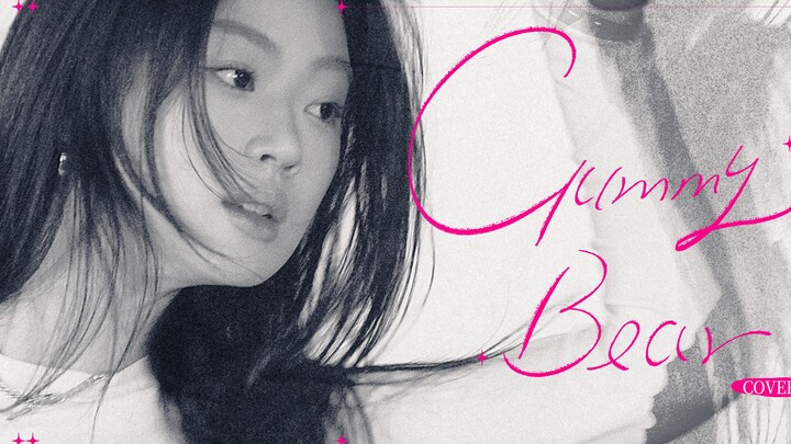 【单依纯】《Gummy Bear》cover