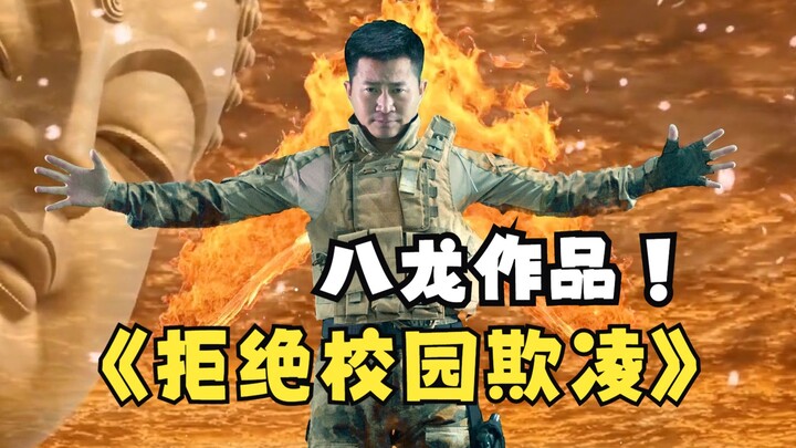 ارفض التنمر المدرسي