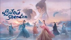 [ ตอนอวสาน ] ปฏิปักษ์รักหวนภพ #พากย์ไทย