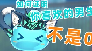 How to prove that your favorite slime is not 0!