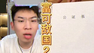 غني بما يكفي لمنافسة دولة 2 (مكتب التوثيق في شرق المدينة)