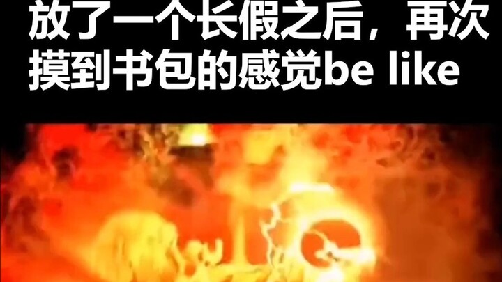 شعورك بعد العطلة عندما تعيد حزم حقيبة المدرسة يكون مثل: