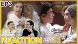 REACTION | EP3 Close Friend โคตรแฟน "เผลอหรือตั้งใจ" | #MaxNat | ATHCHANNEL