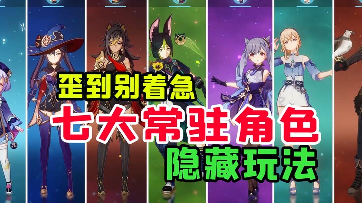 [เก็นชินอิมแพกต์] กาชาตัวละครหลุดอย่าเพิ่งรีบใจร้อน มาไขวิธีเล่นตัว 5 ดาวถาวรให้คุณเอง!