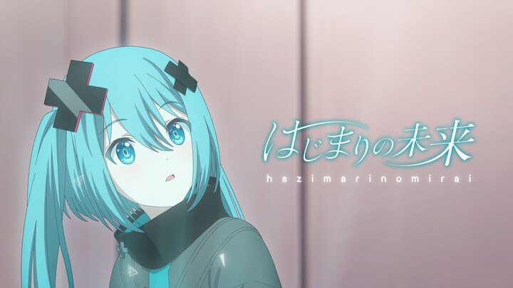 [Subtitel Mandarin/Hatsune Miku] Masa Depan yang Awal [40mP × sasakure.UK] [Lagu tema film animasi "