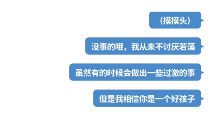 假如老师睡着，被窝里就会随机出现一位学生（若藻篇）