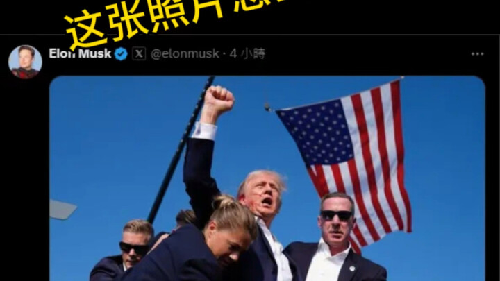 Bagaimana foto Trump ini diambil