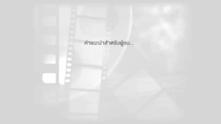 พี่ฟากชอบเธอมู่ ตอนที่ 6