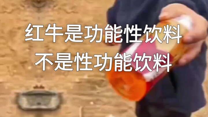 【ZhiRen TV】Lão ZhiRen nhầm lẫn nước uống chức năng với nước tăng cường sinh lý, đúng rồi, phải uống 