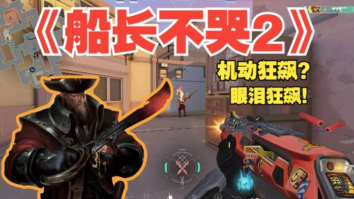 “Thuyền trưởng không khóc 2” đạt điểm Douban 9,6, bộ phim truyện dài của năm khiến 200 nghìn game th