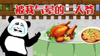 八岁那年，二大爷正在家里面忙活手工活，我冲了进去！