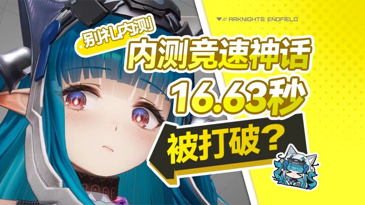 【Akhir Dunia】Raja Bili 16,62 detik Rodin menang dengan keunggulan 0,01 detik.