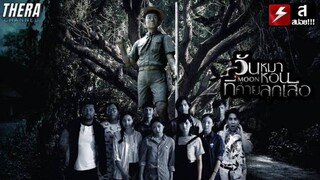 Black Full Moon | วันหมาหอนที่ค่ายลูกเสือ (2017) เต็มเรื่อง